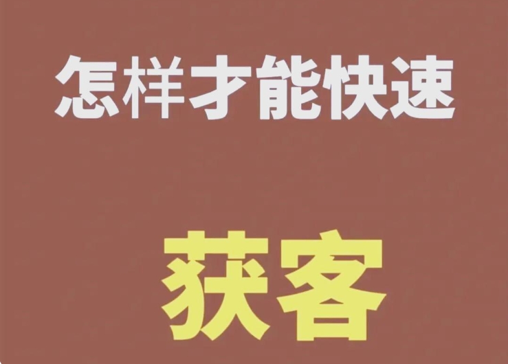 从扫楼到电销：我在电梯广告里挖出了客户金矿