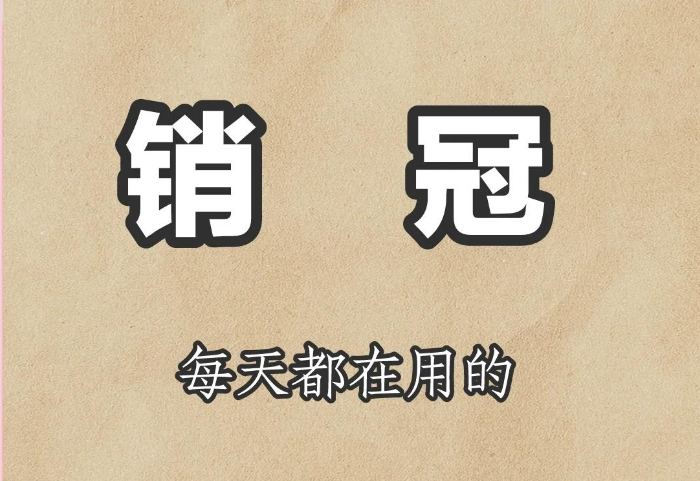 8个实用销售工具