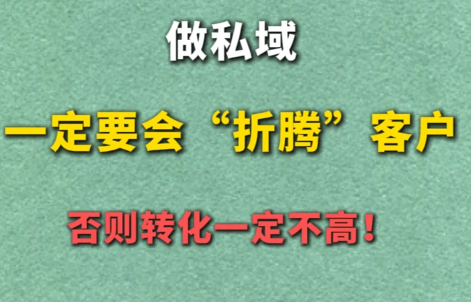 加群客户转化秘籍：从群员到忠粉的完美蜕变