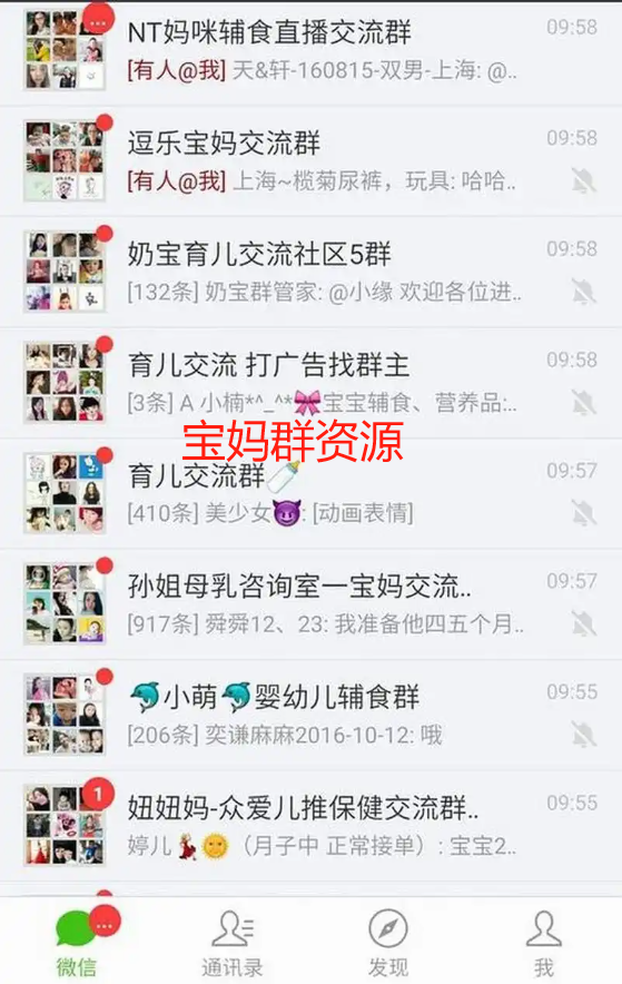 宝妈微信群怎么找？