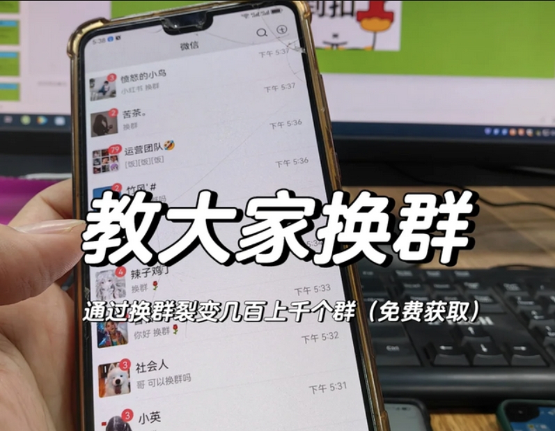 如何一天进十几个微信群？