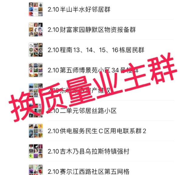 如何加到真正业主群？这个方法99%的人不懂。