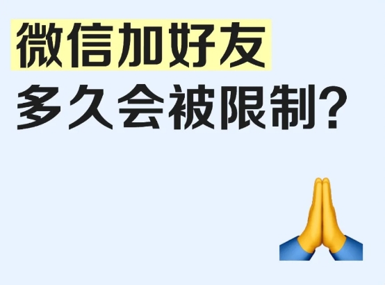 微群里加人的规则，为什么加不到人？为什么一加人就被封号？