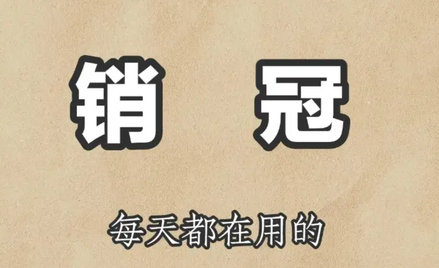 告别低效跟进！销售高手都在用的工具和资源