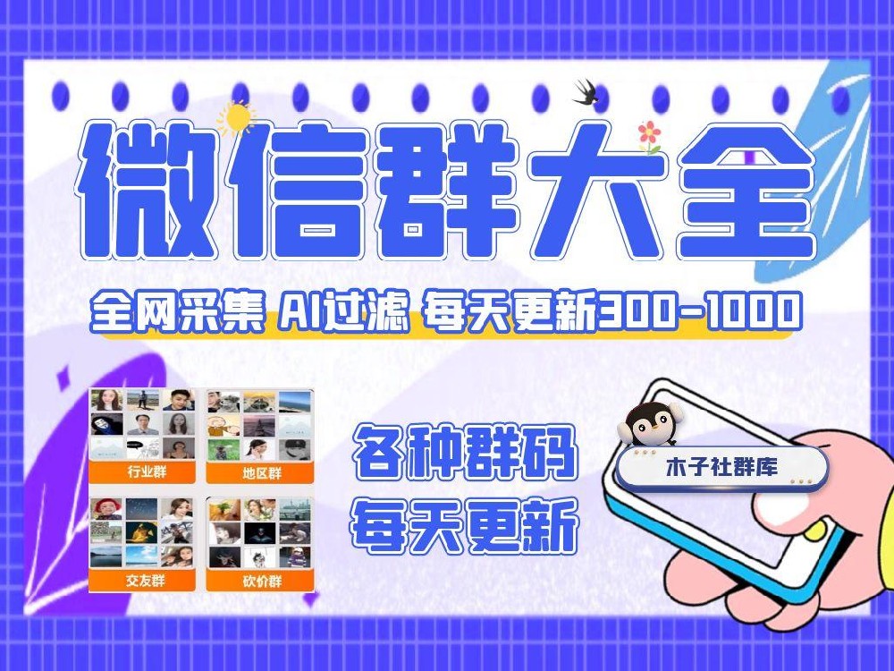 社群营销痛点获突破，智能群码聚合平台成行业新解