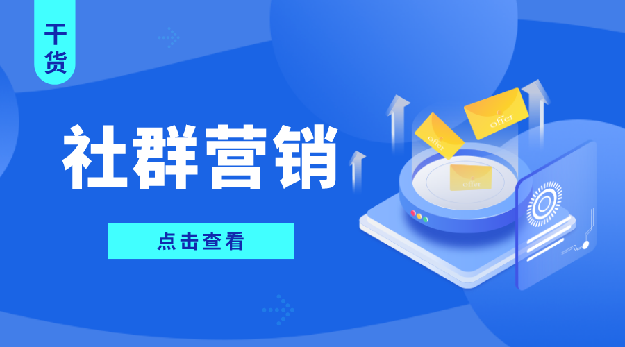 真正会玩社群的人都在这样做