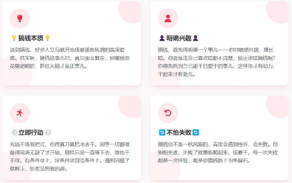 搞钱真相：越简单越有效