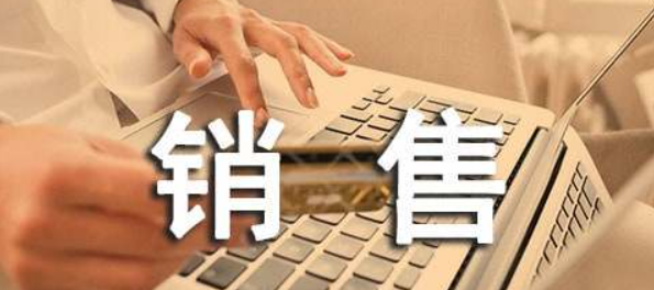 销售就是个交朋友的过程
