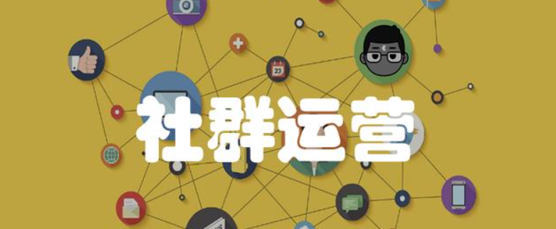 玩转社群营销