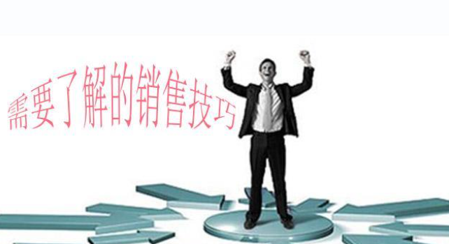 销售的艺术