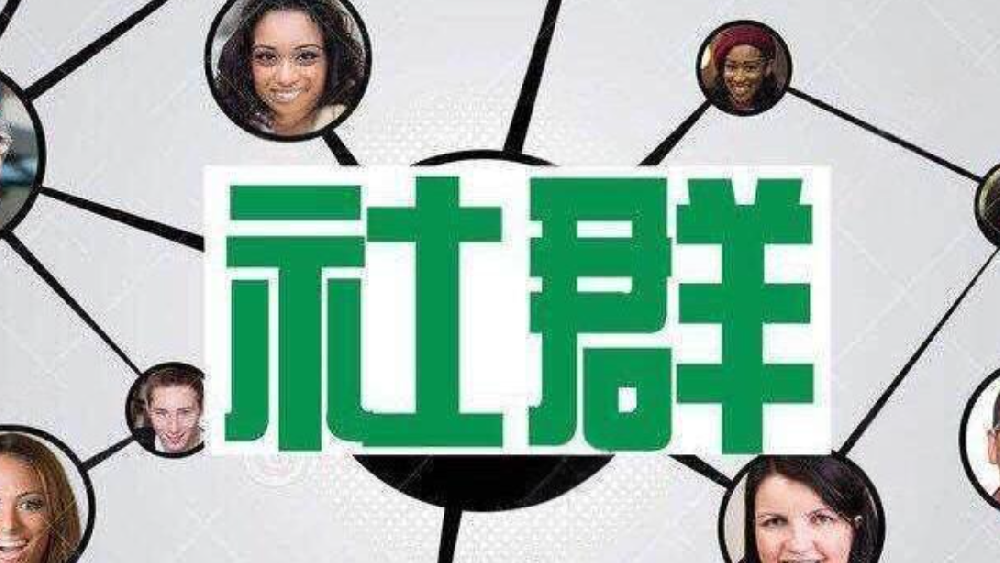 社群营销真实心得分享