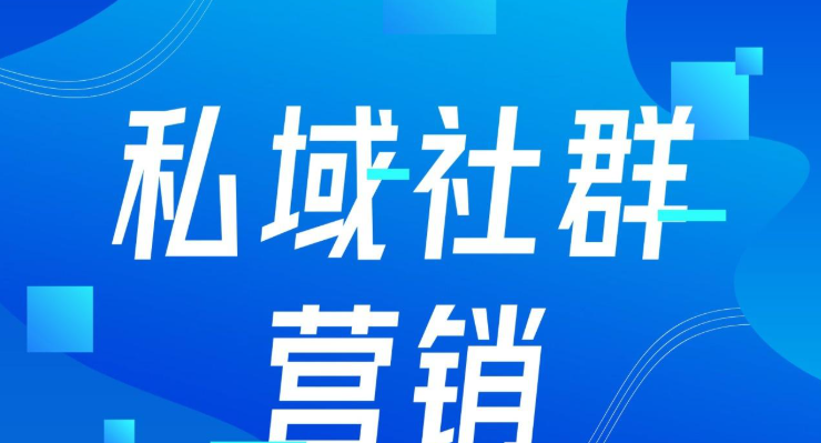 社群营销要怎么做？