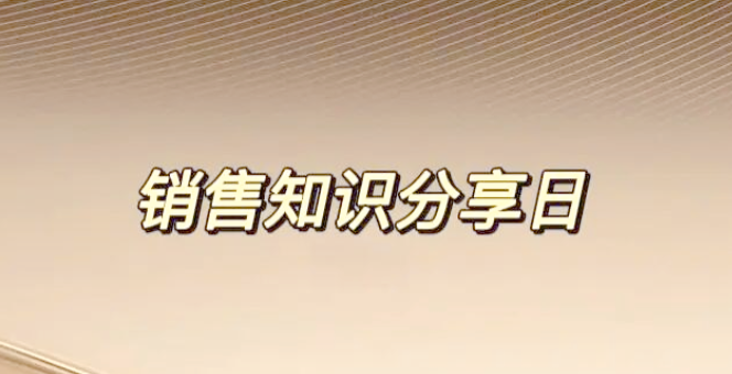销售这碗饭，到底该怎么吃才香？