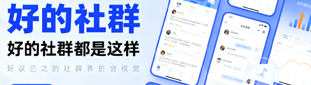 好的社群是这样的