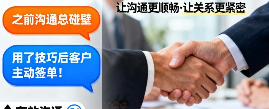 这些聊天技巧真管用
