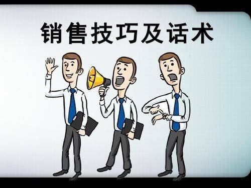 销售高手都在用的聊天术